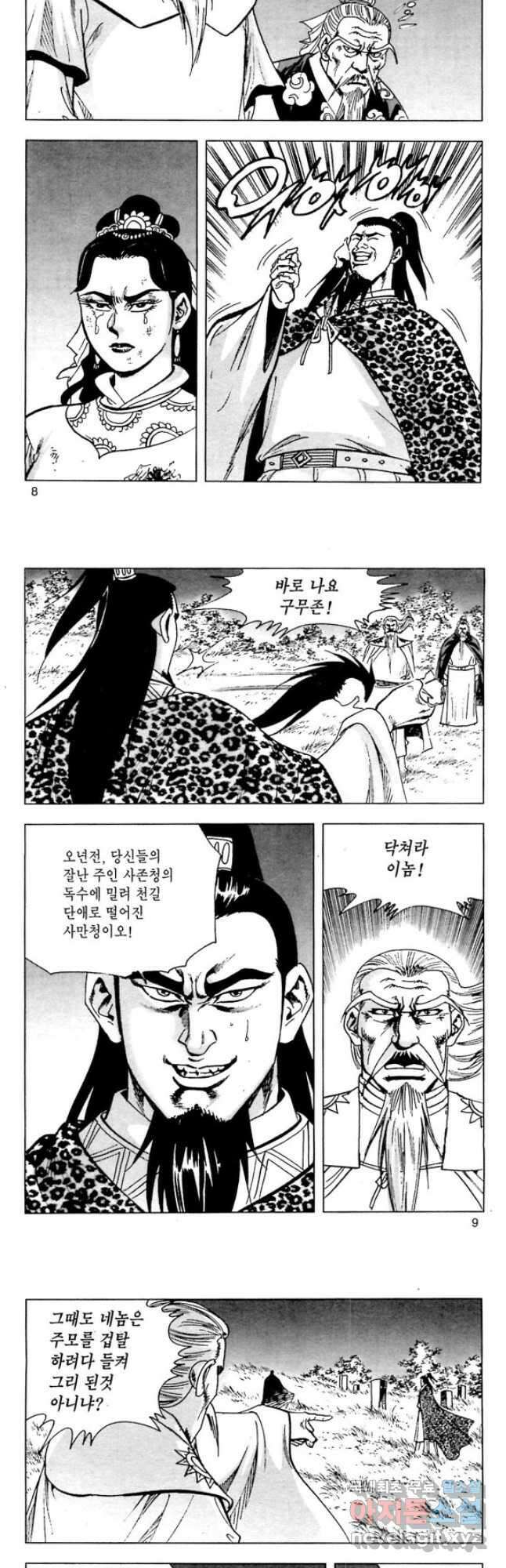 오대무벌 39화 3