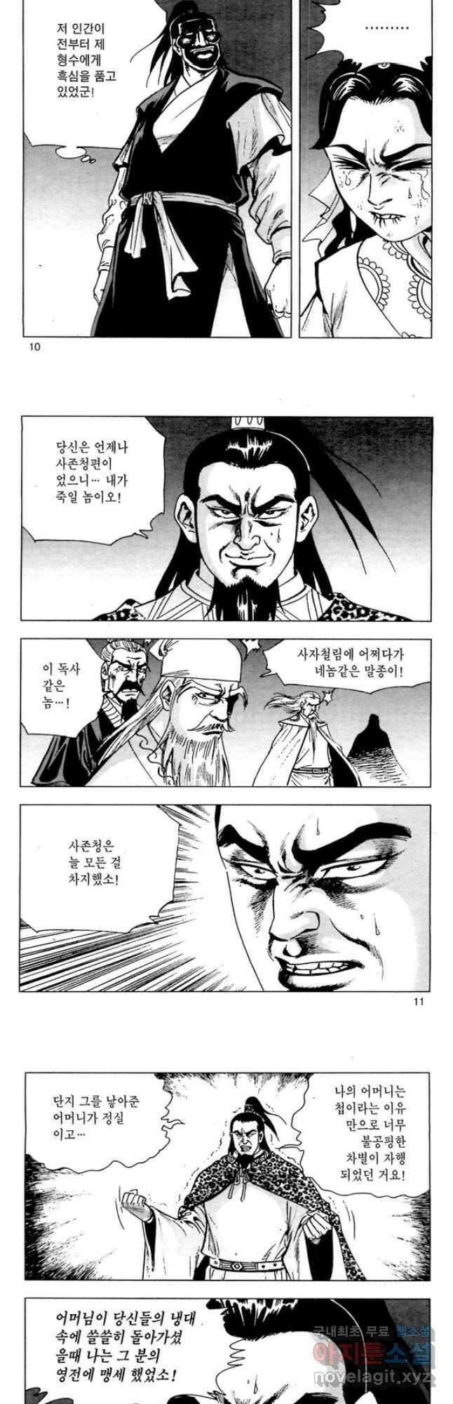 오대무벌 39화 4
