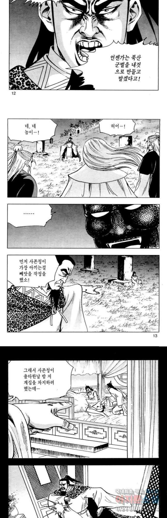오대무벌 39화 5
