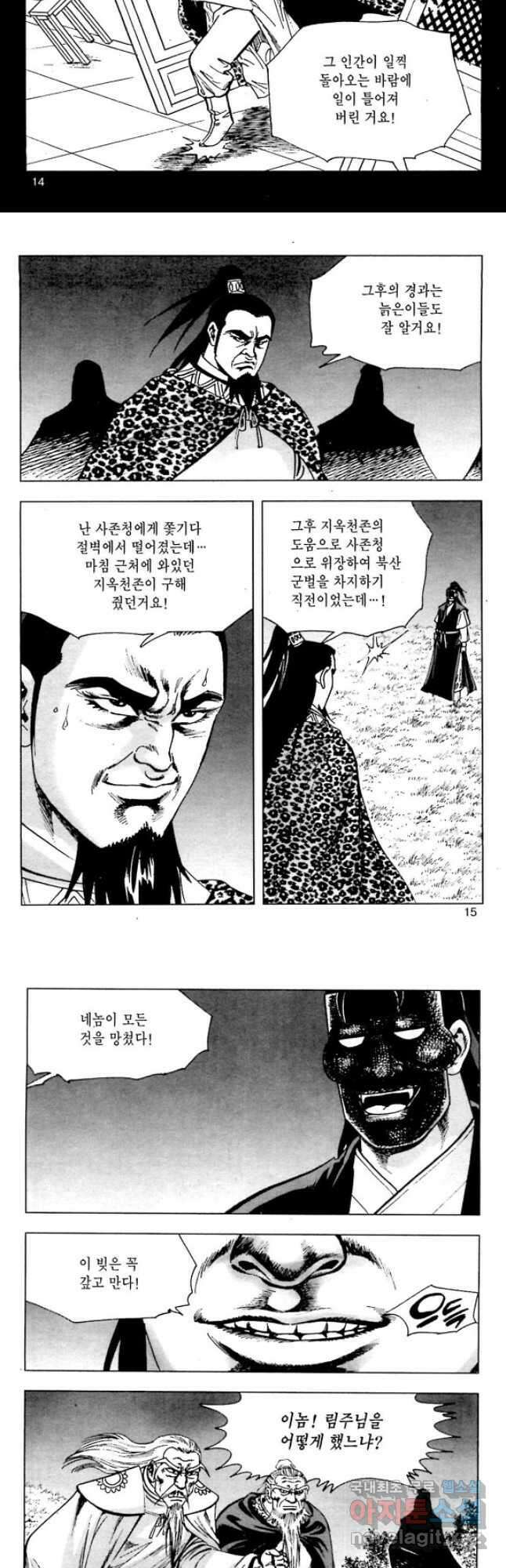 오대무벌 39화 6
