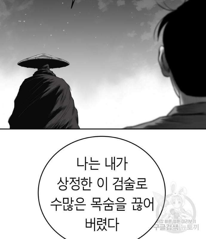 앵무살수 시즌3 49화 7