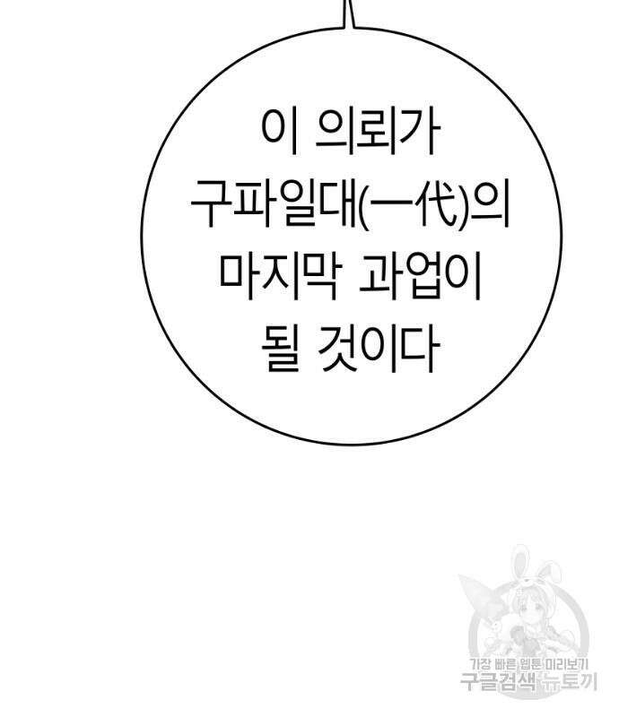 앵무살수 시즌3 49화 10