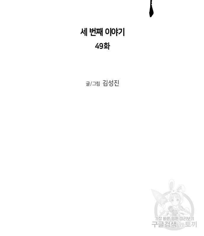 앵무살수 시즌3 49화 13