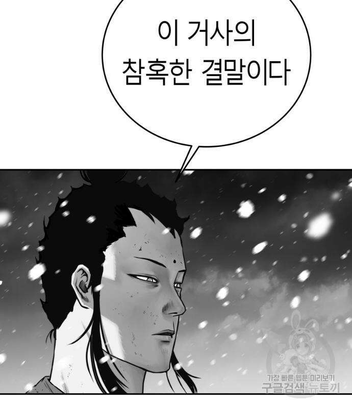 앵무살수 시즌3 49화 92