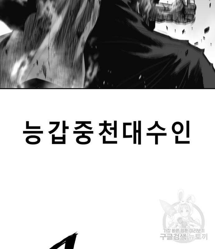 앵무살수 시즌3 49화 107
