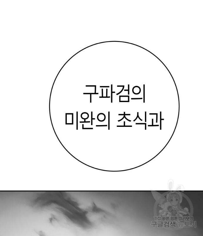 앵무살수 시즌3 49화 132