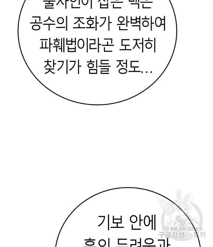 앵무살수 시즌3 49화 136