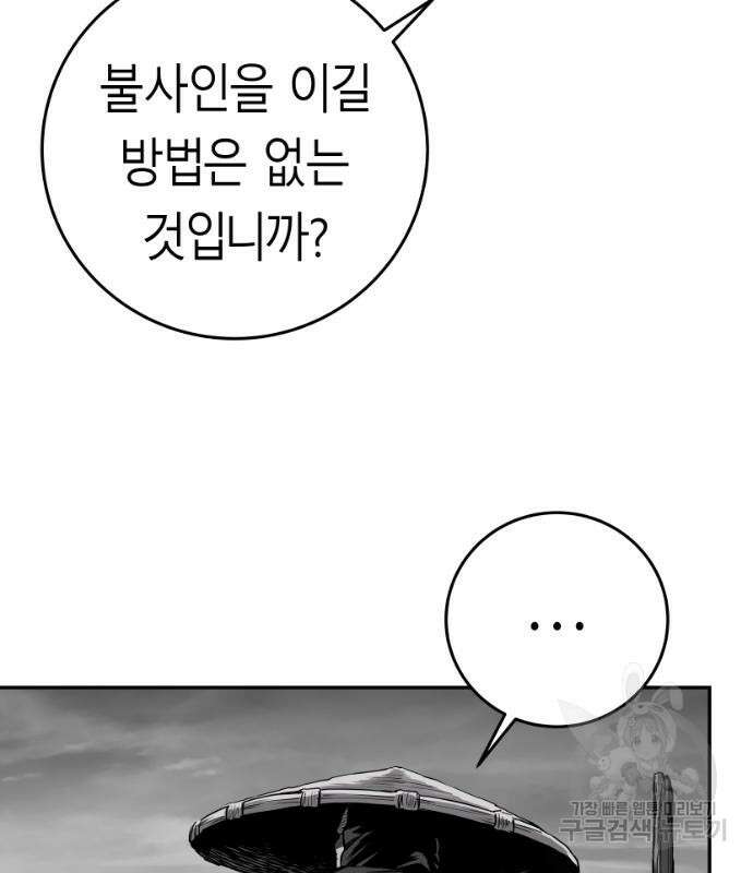 앵무살수 시즌3 49화 138