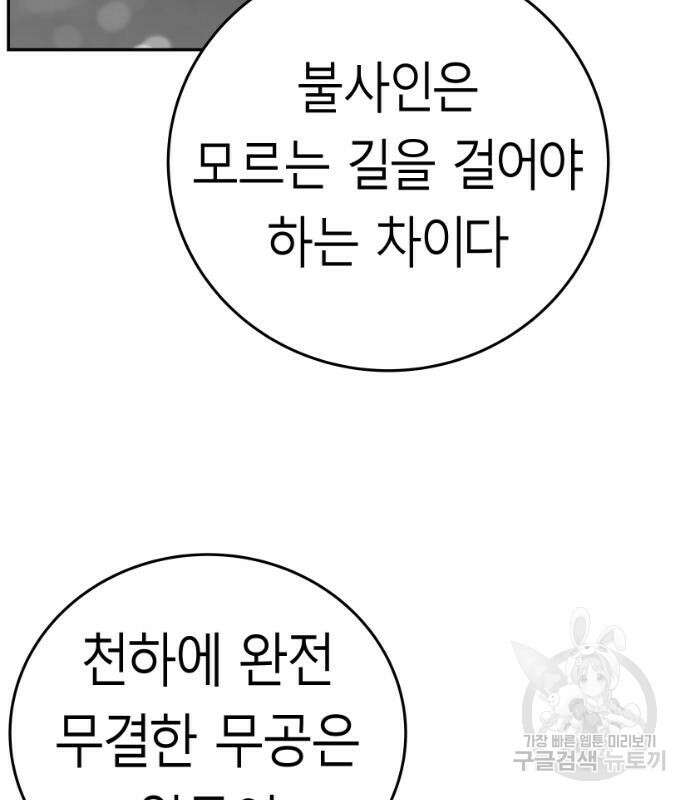 앵무살수 시즌3 49화 139