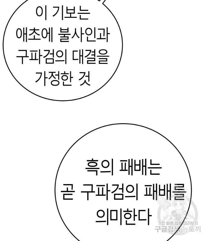 앵무살수 시즌3 49화 155