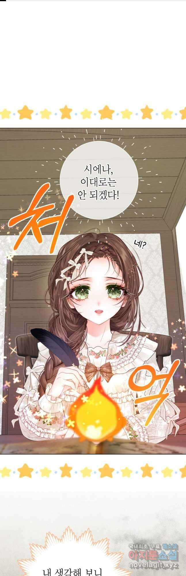 사랑받는 언니가 사라진 세계 40화 1