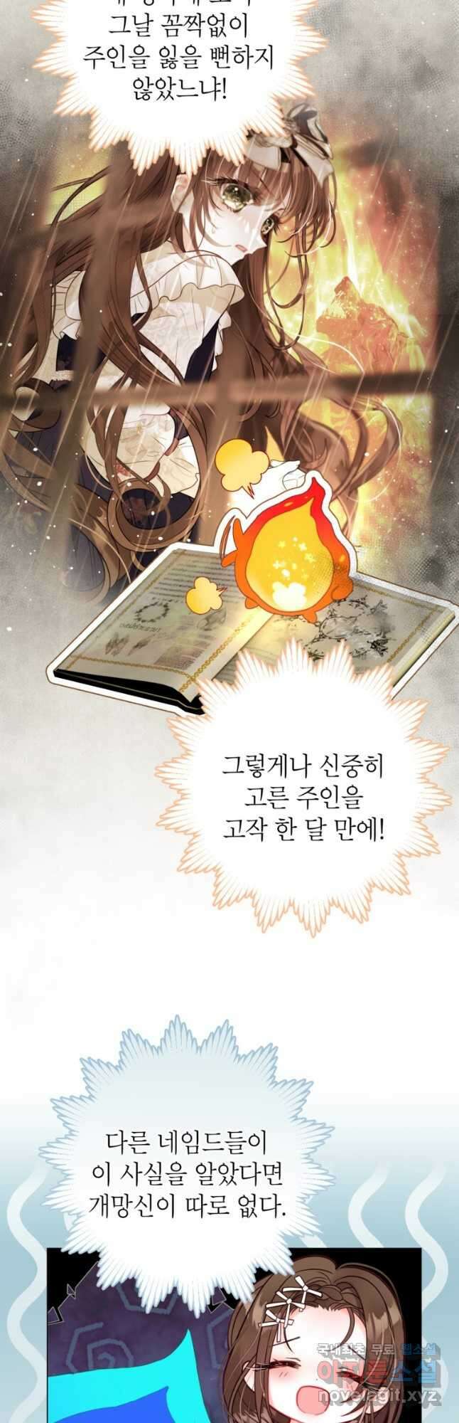 사랑받는 언니가 사라진 세계 40화 2