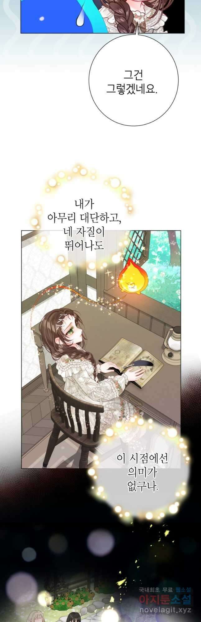 사랑받는 언니가 사라진 세계 40화 3