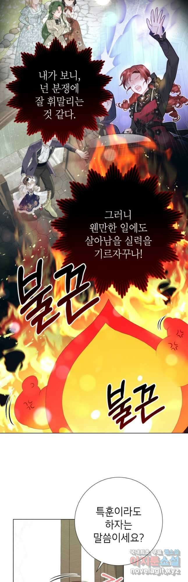 사랑받는 언니가 사라진 세계 40화 4