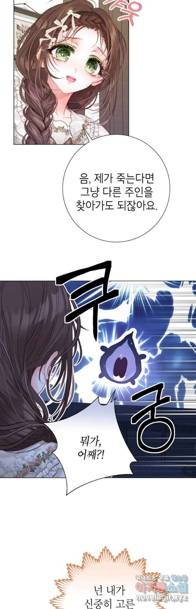 사랑받는 언니가 사라진 세계 40화 5