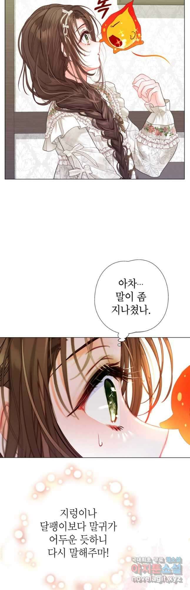 사랑받는 언니가 사라진 세계 40화 8