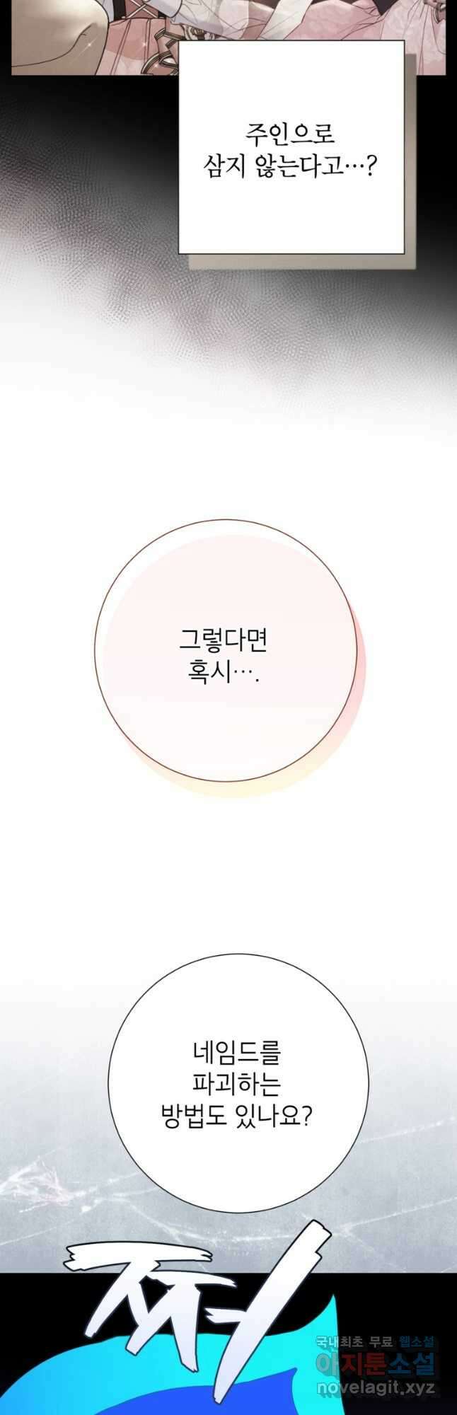 사랑받는 언니가 사라진 세계 40화 10