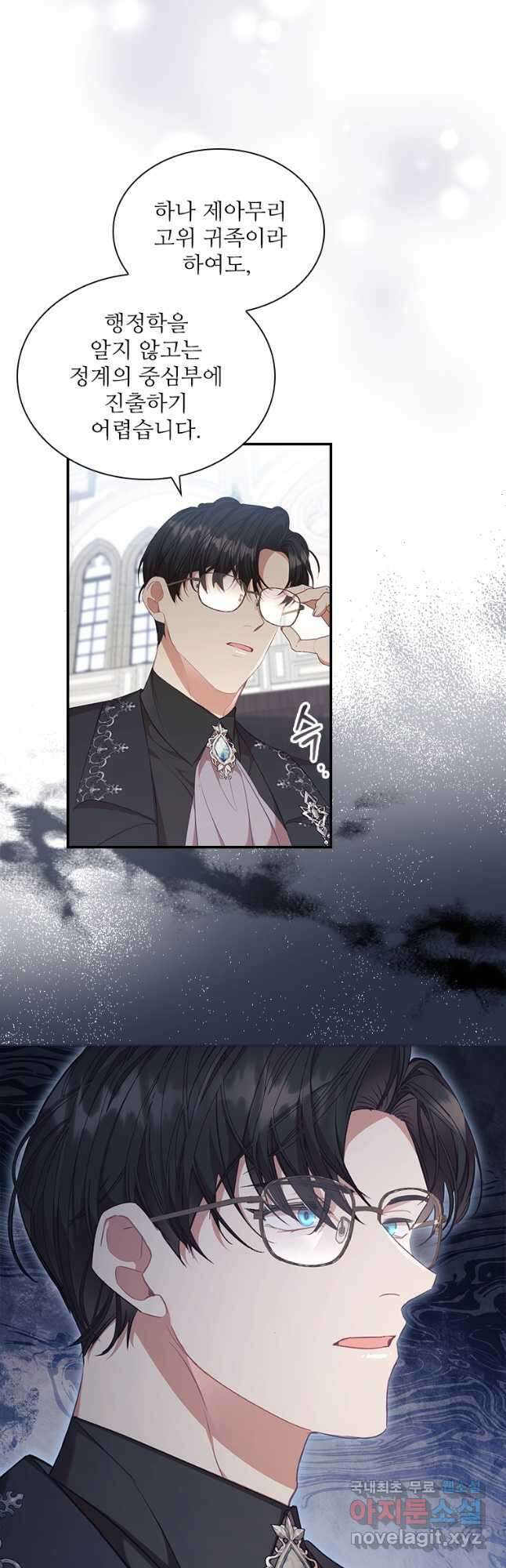 막내 황녀님 141화 2