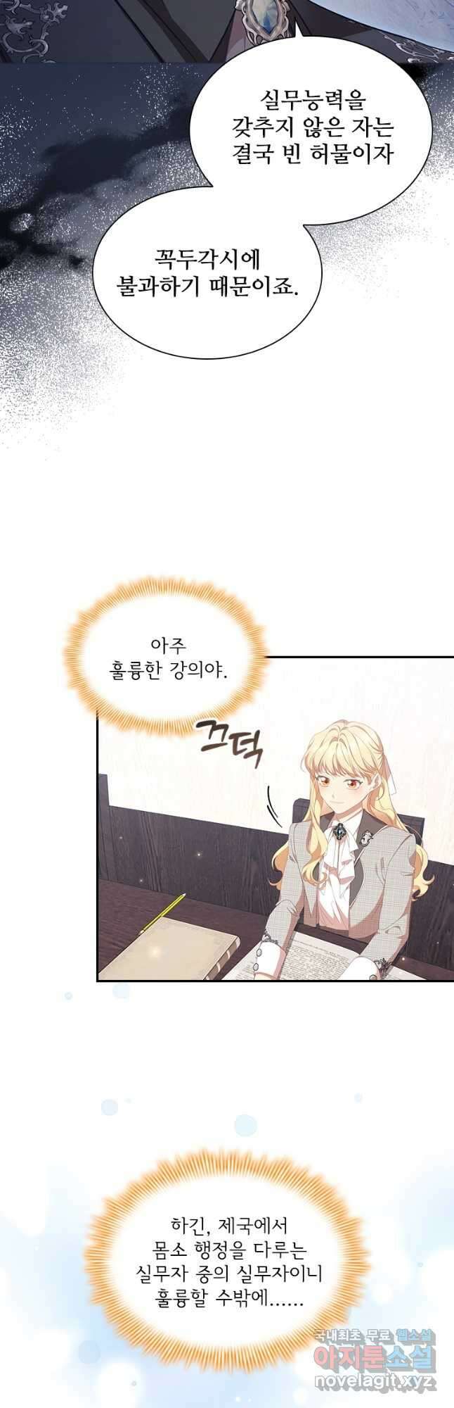 막내 황녀님 141화 3