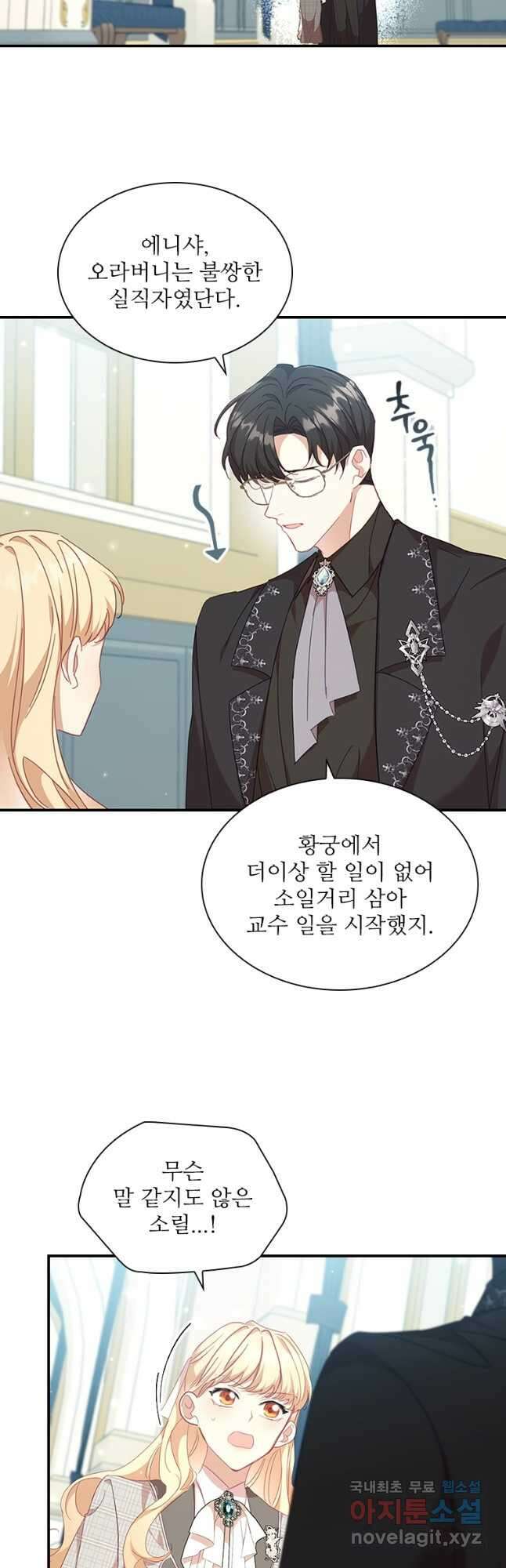 막내 황녀님 141화 8