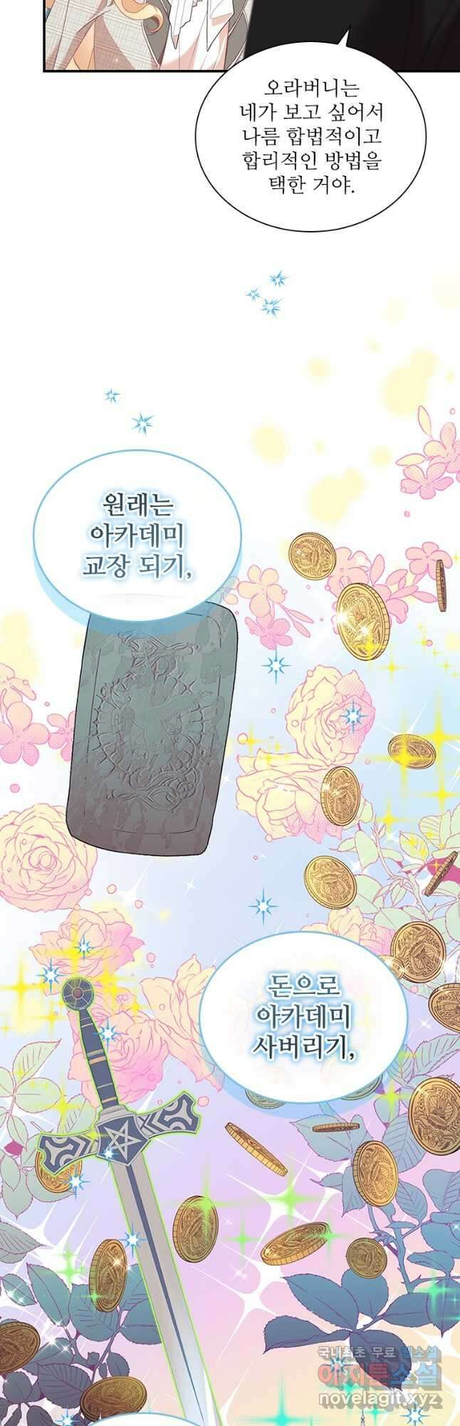 막내 황녀님 141화 9