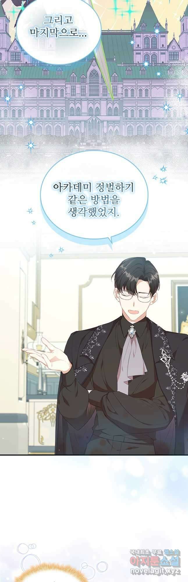 막내 황녀님 141화 10