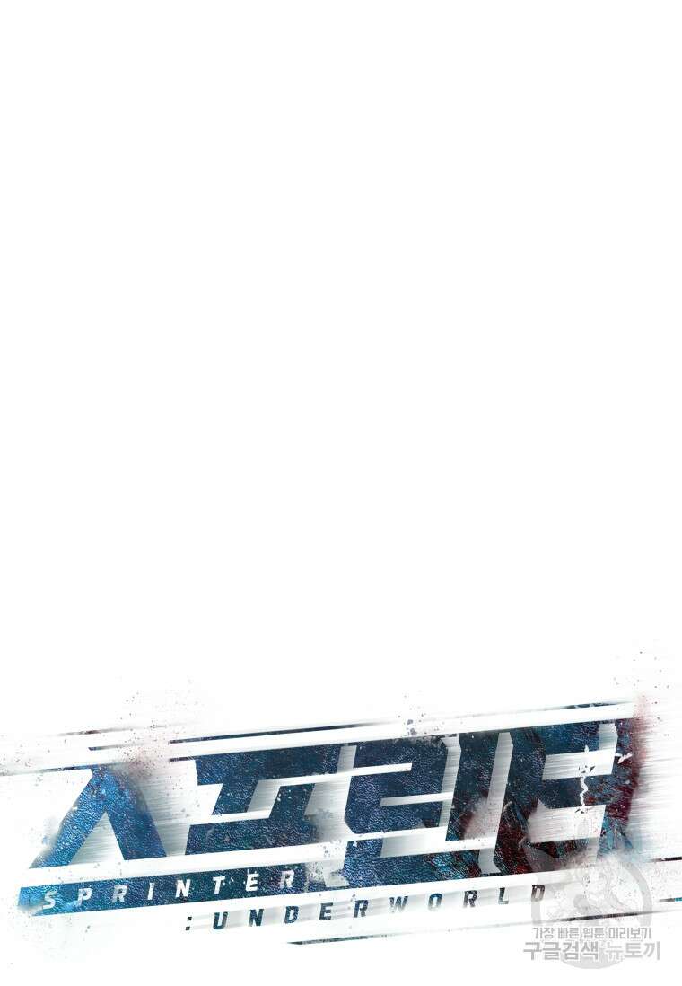 스프린터 30화 22