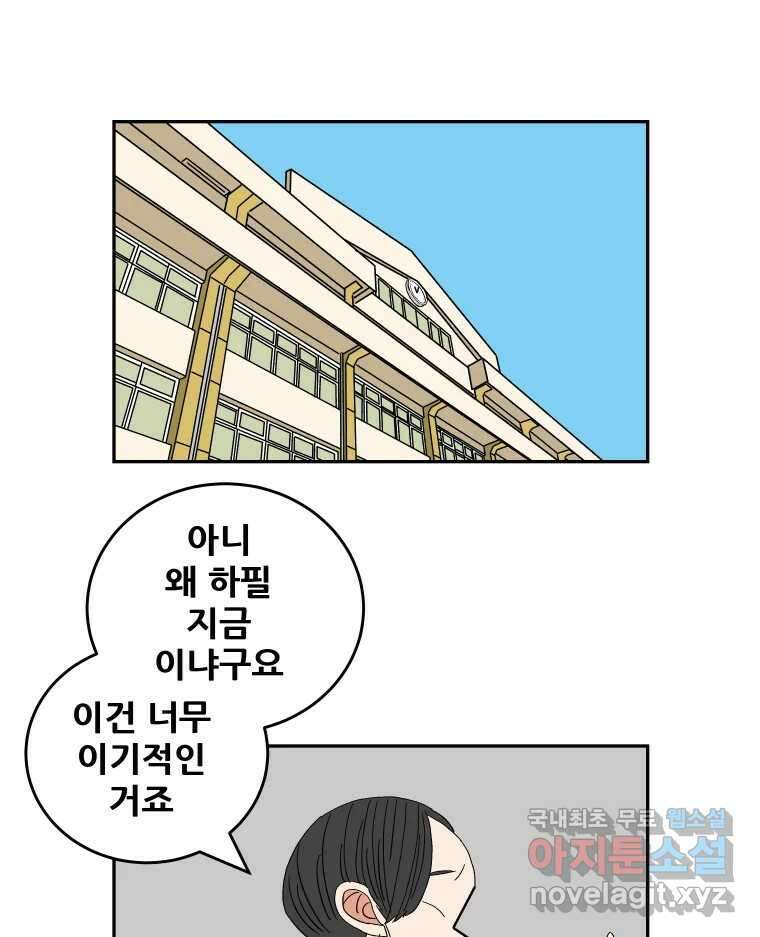 기프트 102화_안과 밖의 불협화음 (2) : 충돌 1