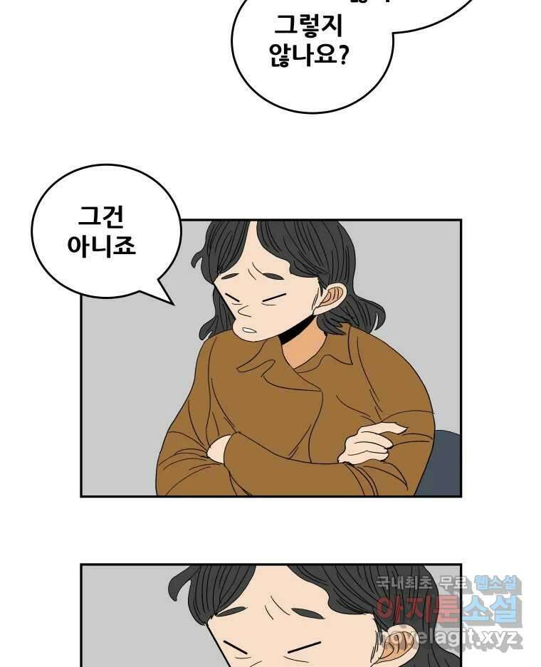 기프트 102화_안과 밖의 불협화음 (2) : 충돌 3