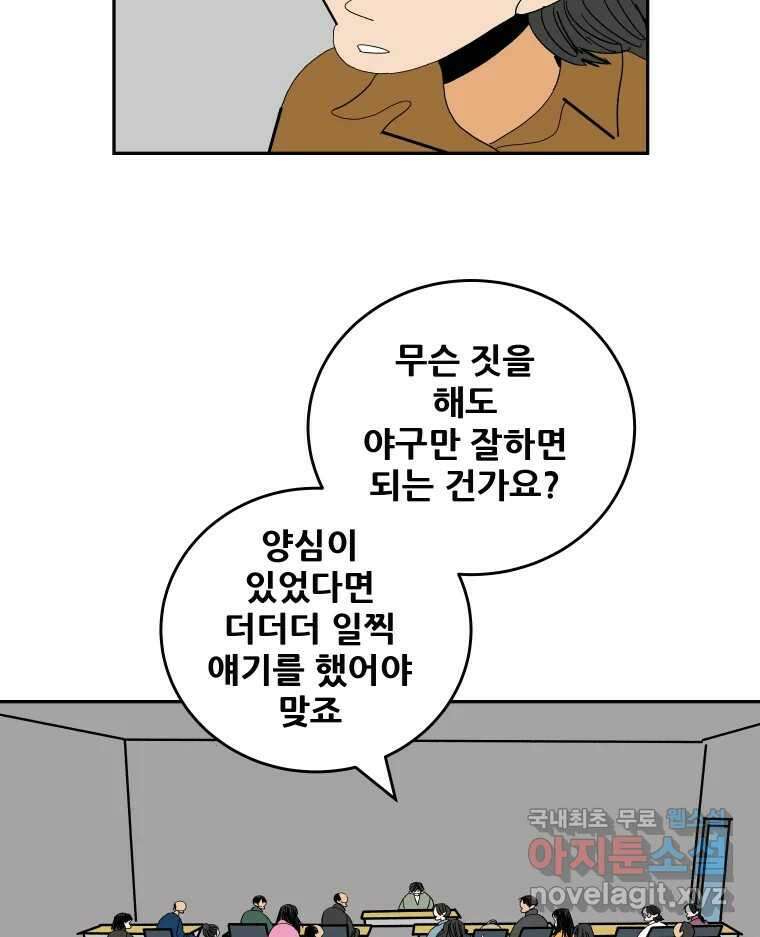 기프트 102화_안과 밖의 불협화음 (2) : 충돌 4