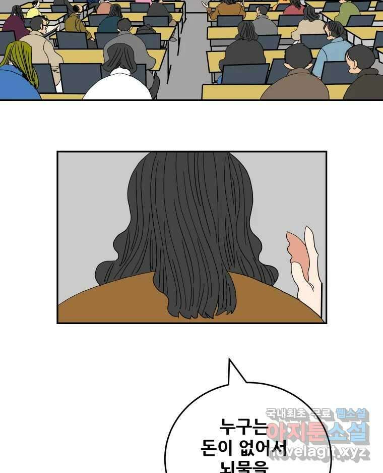 기프트 102화_안과 밖의 불협화음 (2) : 충돌 5