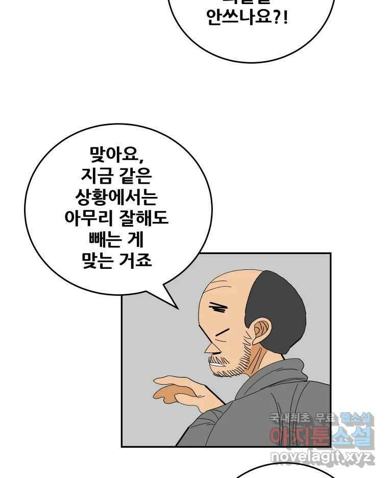 기프트 102화_안과 밖의 불협화음 (2) : 충돌 6