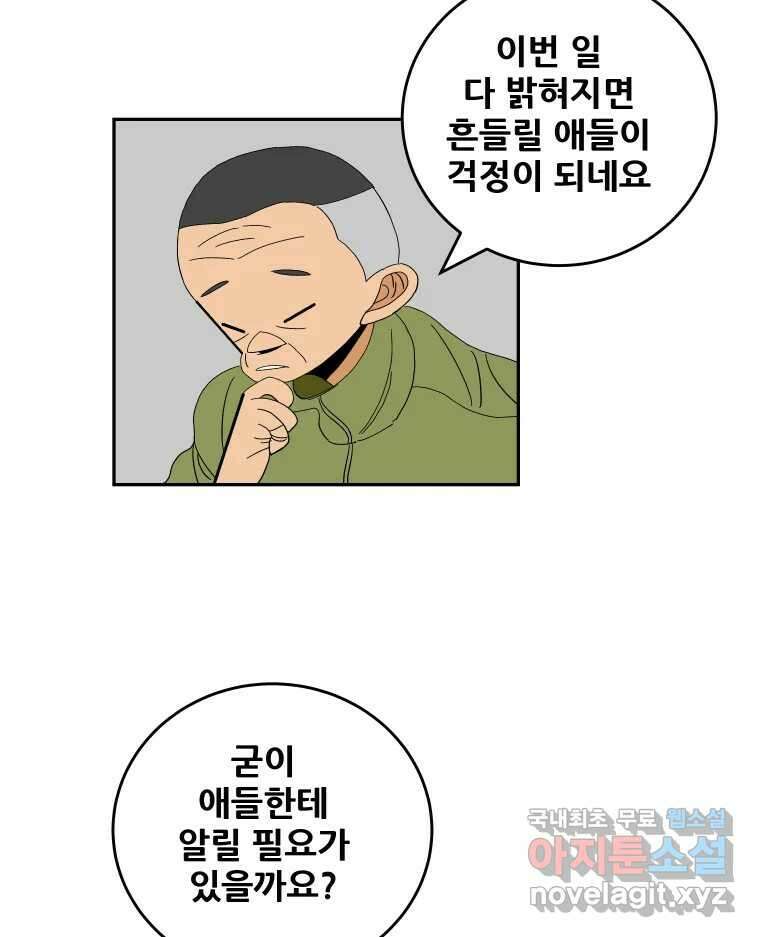 기프트 102화_안과 밖의 불협화음 (2) : 충돌 7