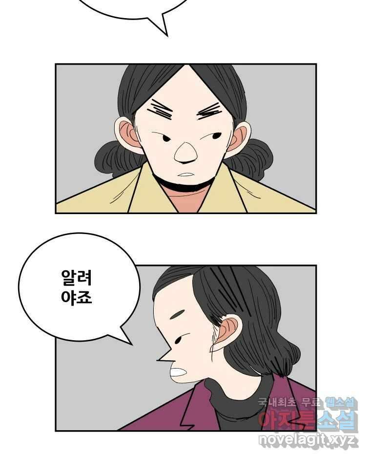 기프트 102화_안과 밖의 불협화음 (2) : 충돌 8