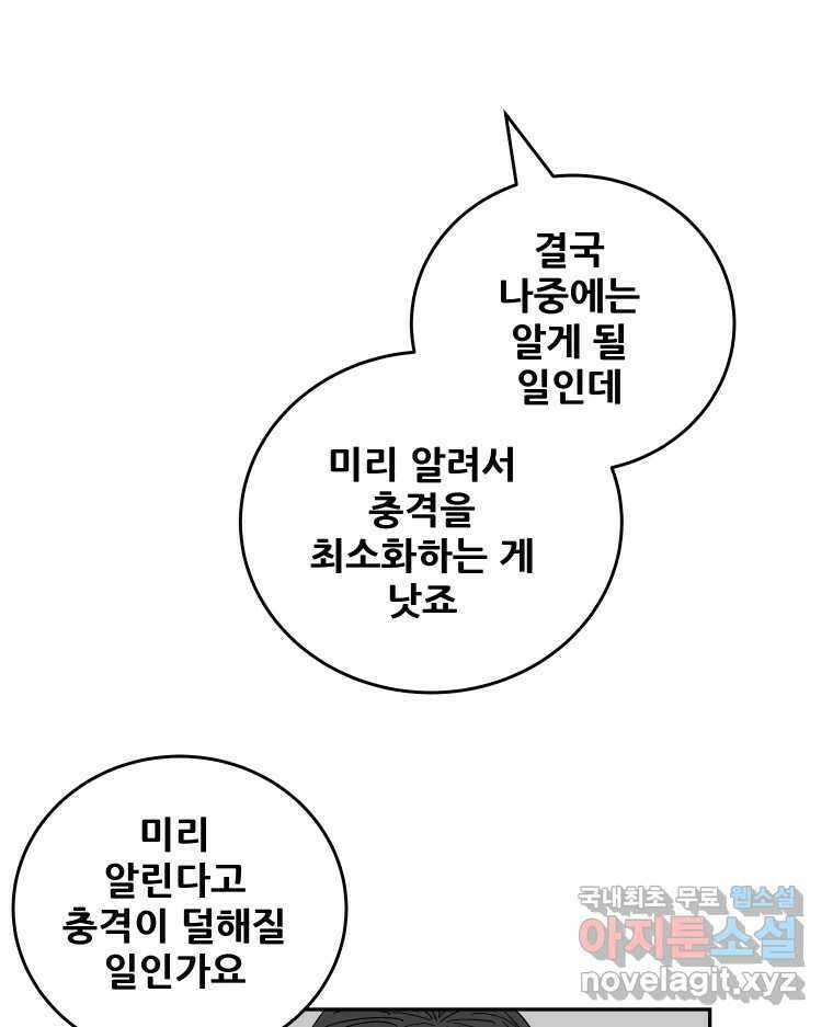 기프트 102화_안과 밖의 불협화음 (2) : 충돌 9