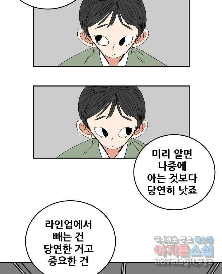 기프트 102화_안과 밖의 불협화음 (2) : 충돌 10