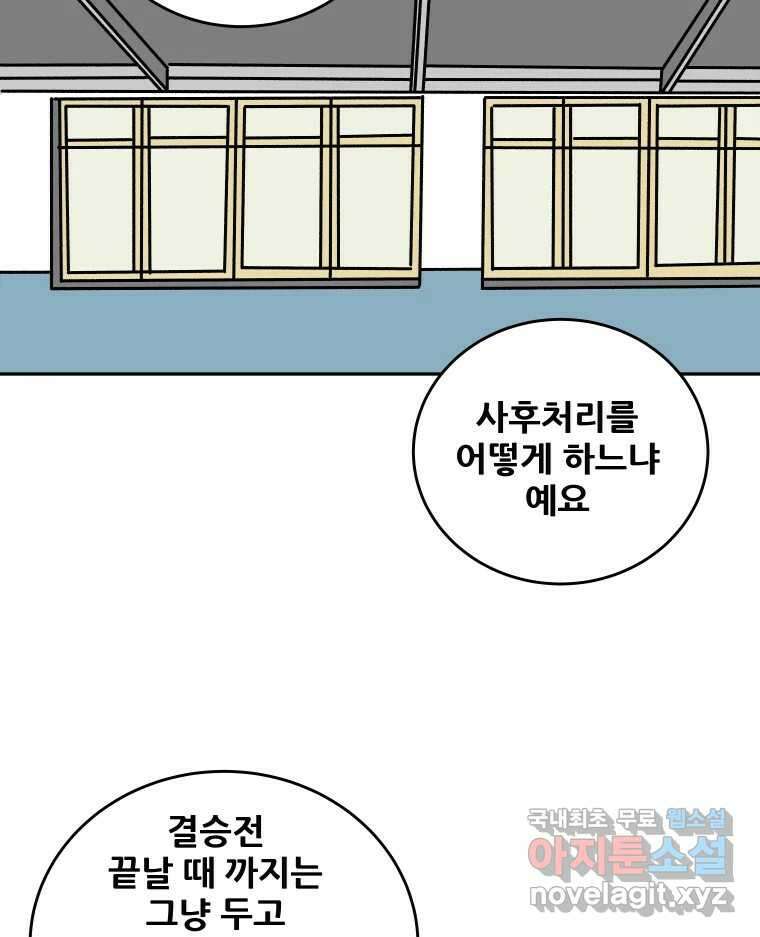 기프트 102화_안과 밖의 불협화음 (2) : 충돌 11