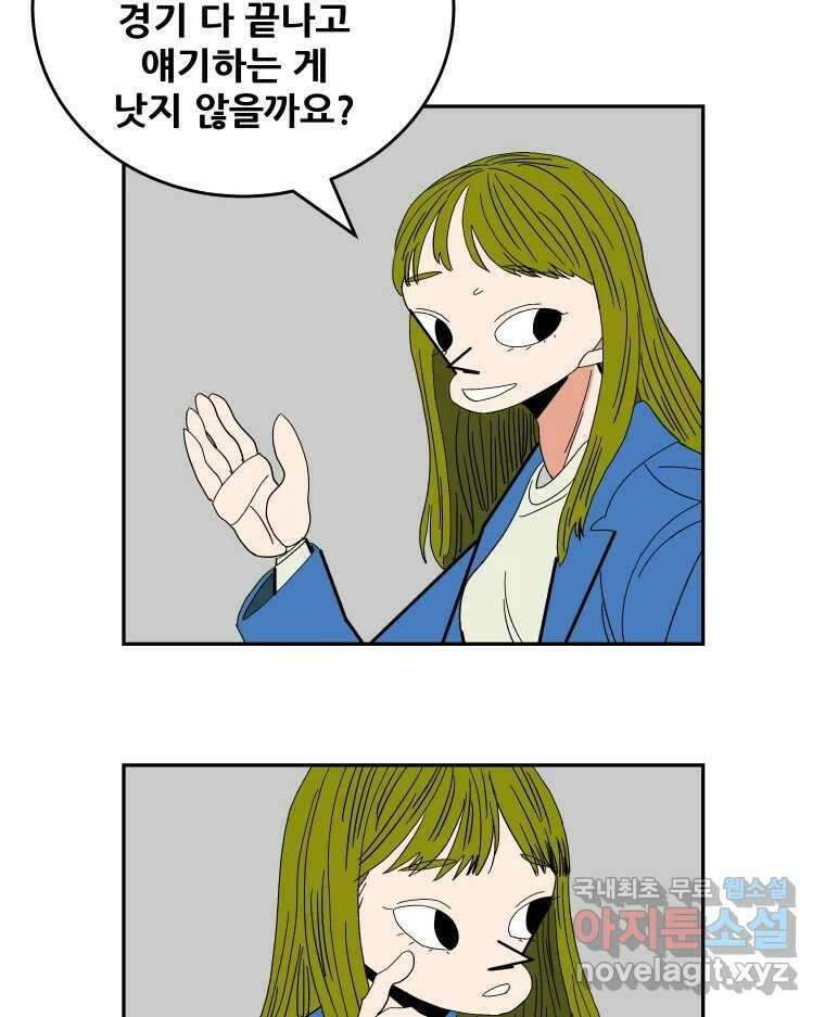 기프트 102화_안과 밖의 불협화음 (2) : 충돌 12