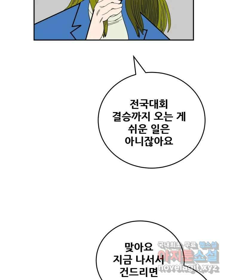 기프트 102화_안과 밖의 불협화음 (2) : 충돌 13