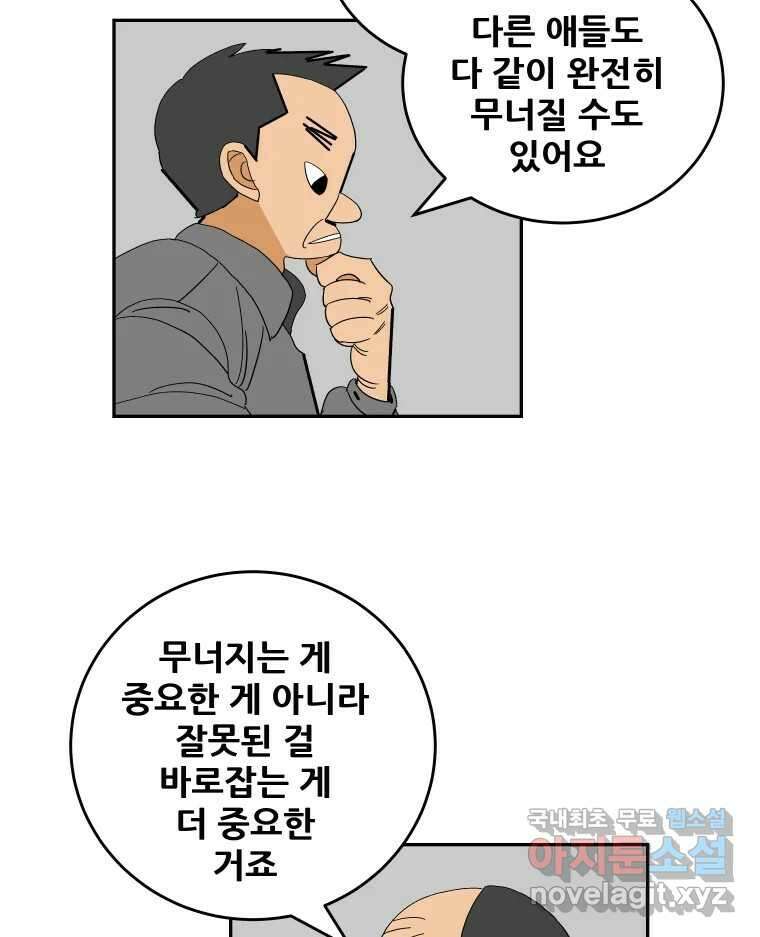 기프트 102화_안과 밖의 불협화음 (2) : 충돌 14