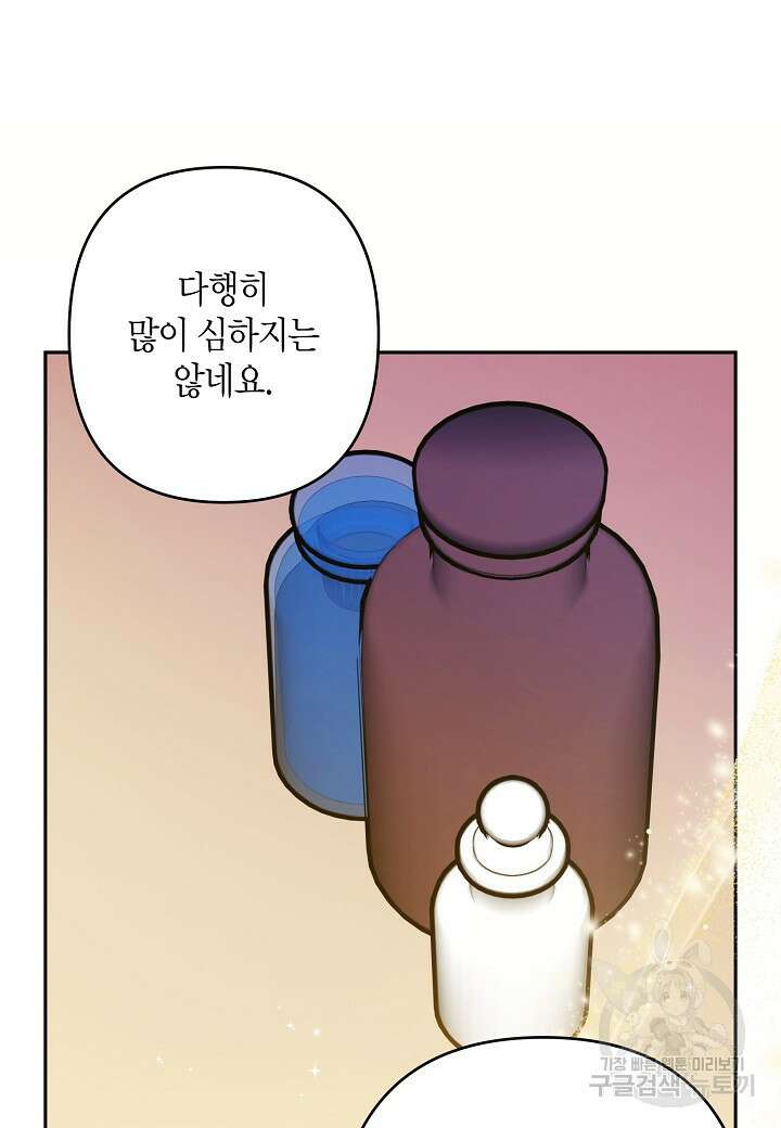 집착 서브 남주를 키웠습니다 66화 2