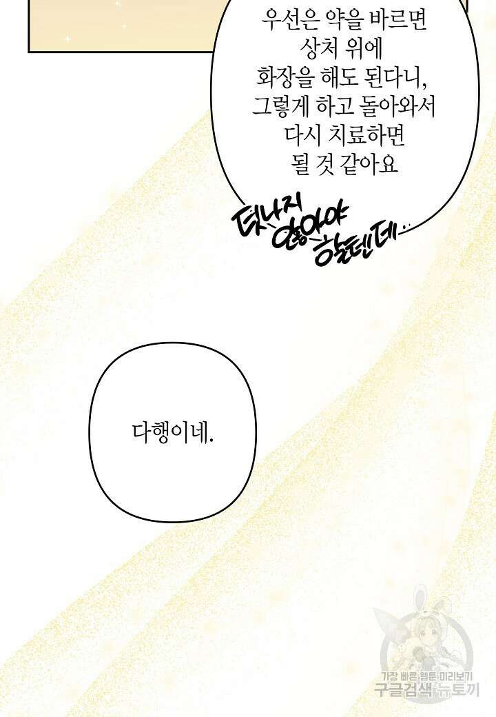 집착 서브 남주를 키웠습니다 66화 3
