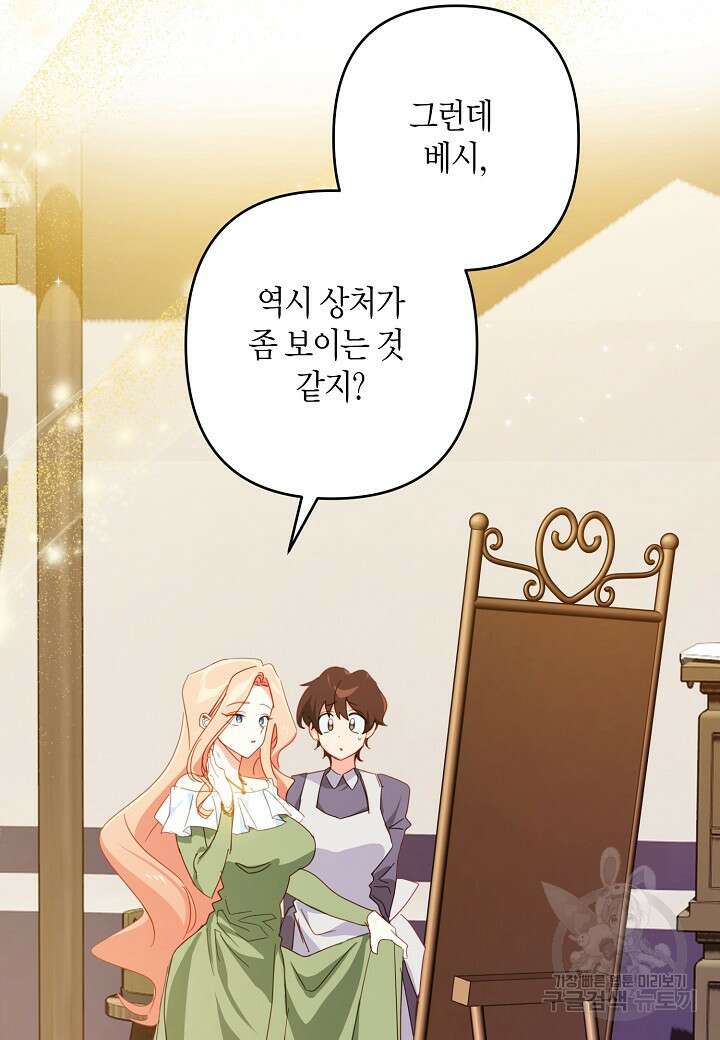 집착 서브 남주를 키웠습니다 66화 4