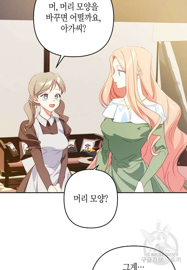 집착 서브 남주를 키웠습니다 66화 6