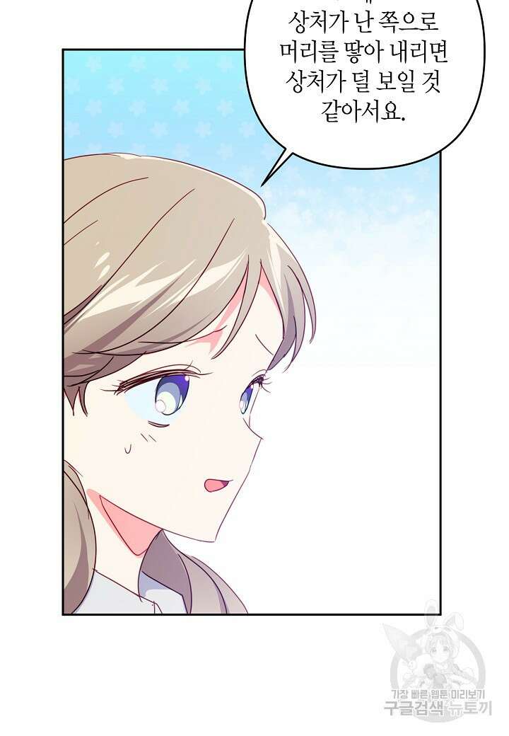 집착 서브 남주를 키웠습니다 66화 7