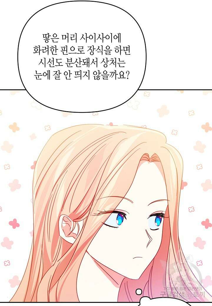 집착 서브 남주를 키웠습니다 66화 8