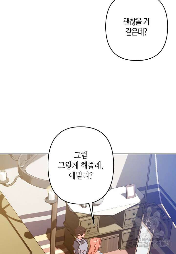 집착 서브 남주를 키웠습니다 66화 9