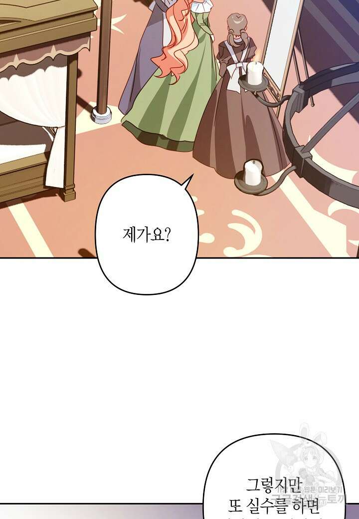 집착 서브 남주를 키웠습니다 66화 10