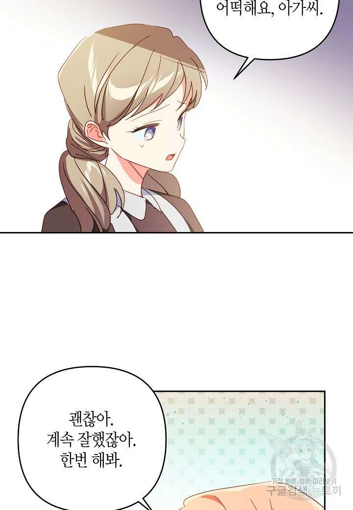 집착 서브 남주를 키웠습니다 66화 11