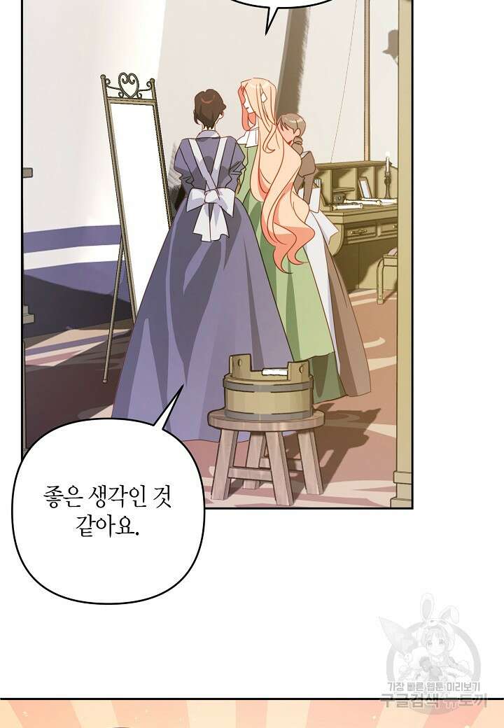 집착 서브 남주를 키웠습니다 66화 13
